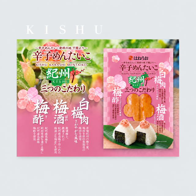 紀州辛子めんたいこ